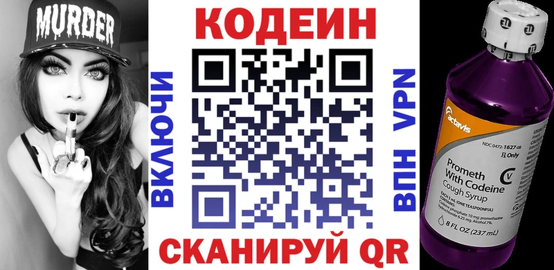 Codein Purple Drank  Артёмовск 
